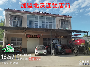 加盟北沃連鎖店前-北沃農(nóng)業(yè)