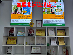 加盟北沃連鎖店后3-北沃農(nóng)業(yè)
